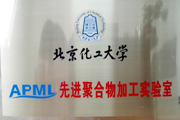2021 Polymer Materials Processing Equipment Engineering Research Center of the Ministry of Education