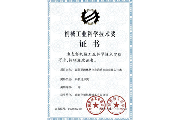 2022 First Prize of Machinery Industry Science and Technology Progress Award