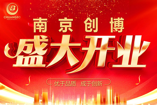 01-2008, Nanjing Chuangbo Machinery Equipment Co., Ltd. was established