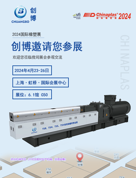 展会前沿资讯 | 南京创博 2024国际橡塑展CHINAPLAS，4月23日在上海国家会展中心拉开帷幕！
