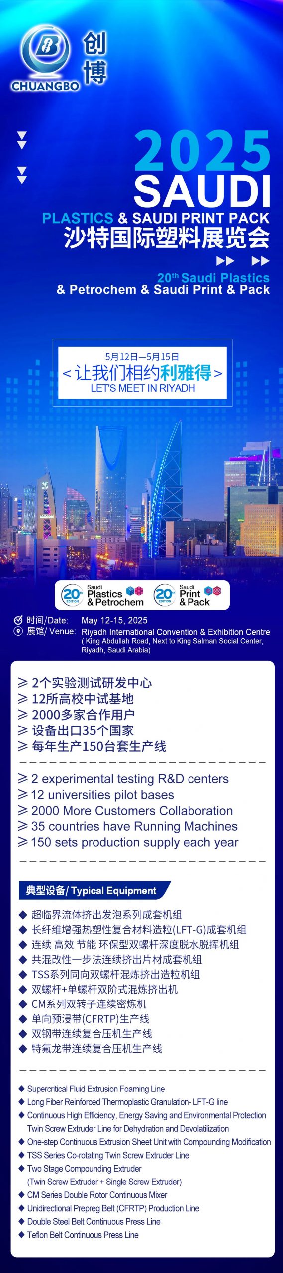 2025沙特国际塑料展览会